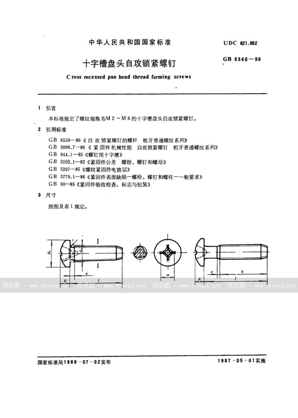 GB/T 6560-1986 十字槽盘头自攻锁紧螺钉