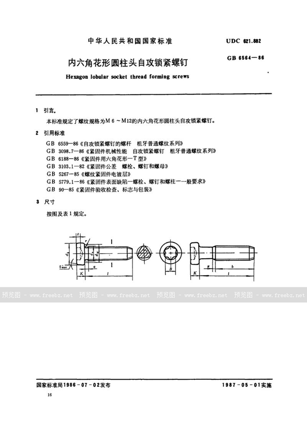 GB/T 6564-1986 内六角花形圆柱头自攻锁紧螺钉