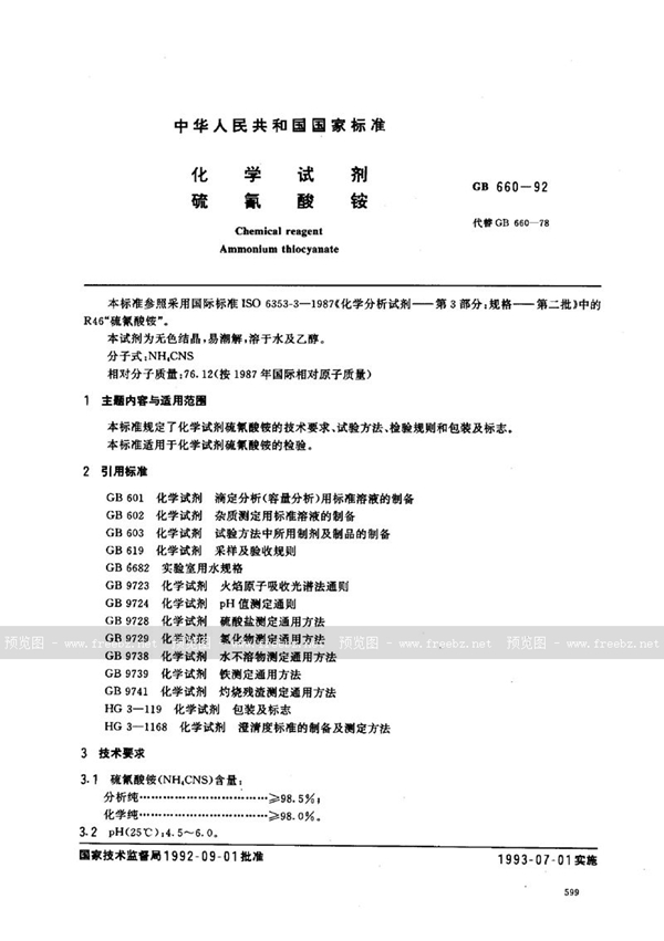 GB/T 660-1992 化学试剂  硫氰酸铵