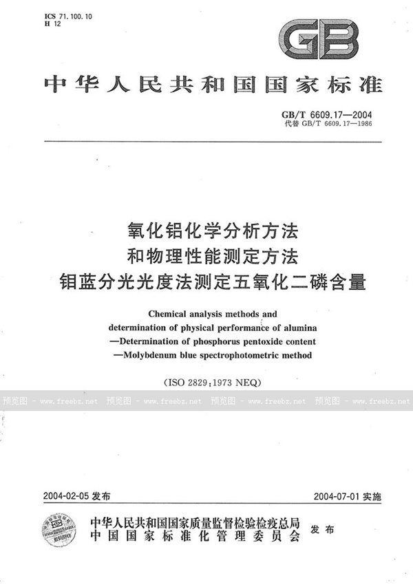 GB/T 6609.17-2004 氧化铝化学分析方法和物理性能测定方法  钼蓝分光光度法测定五氧化二磷含量