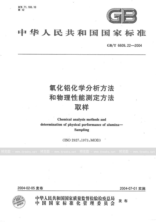 GB/T 6609.22-2004 氧化铝化学分析方法和物理性能测定方法  取样