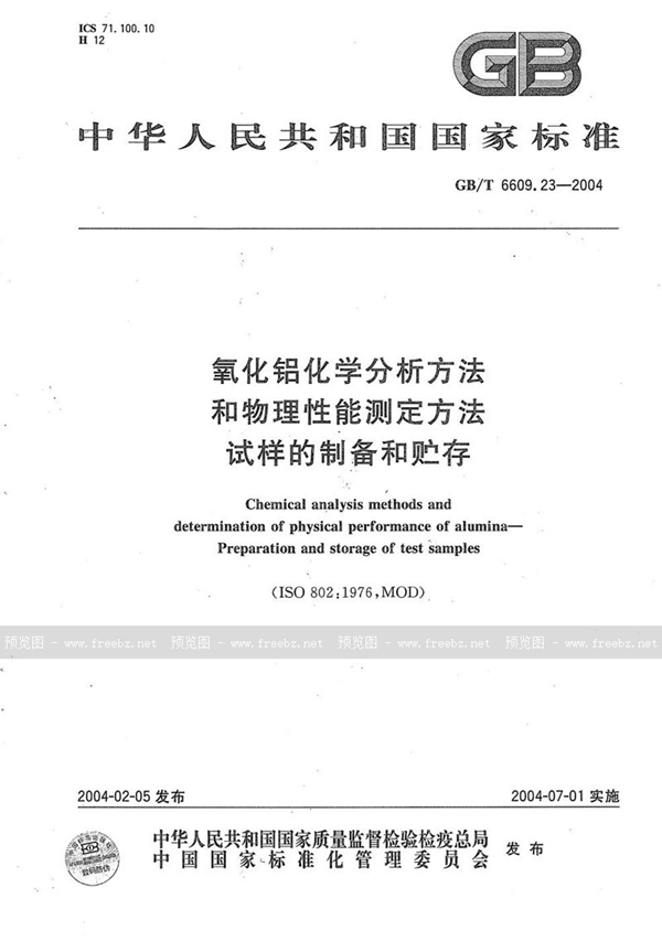 GB/T 6609.23-2004 氧化铝化学分析方法和物理性能测定方法  试样的制备和贮存