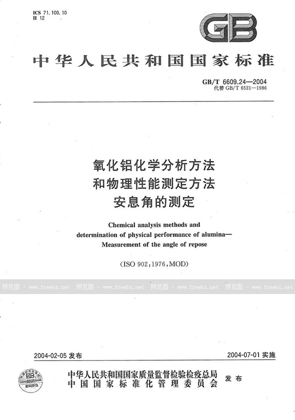 GB/T 6609.24-2004 氧化铝化学分析方法和物理性能测定方法  安息角的测定