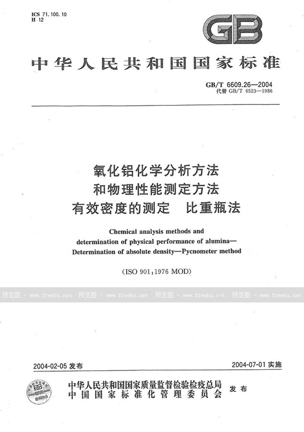 GB/T 6609.26-2004 氧化铝化学分析方法和物理性能测定方法  有效密度的测定  比重瓶法