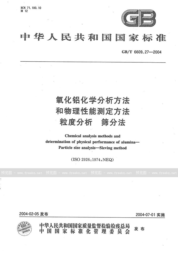 GB/T 6609.27-2004 氧化铝化学分析方法和物理性能测定方法  粒度分析  筛分法