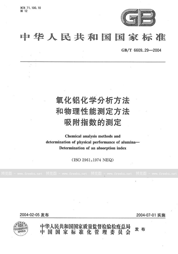 GB/T 6609.29-2004 氧化铝化学分析方法和物理性能测定方法  吸附指数的测定