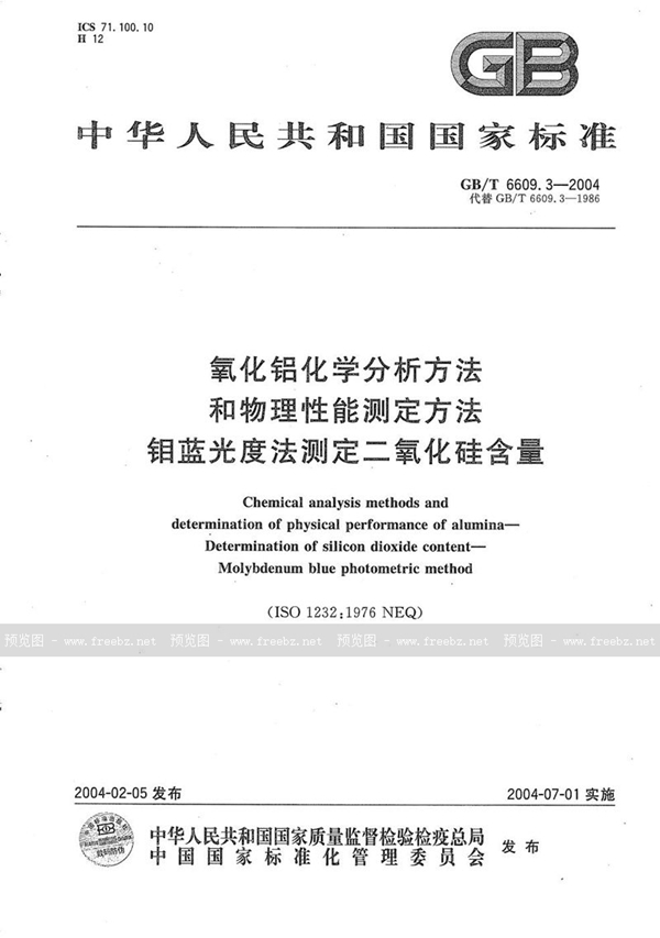 GB/T 6609.3-2004 氧化铝化学分析方法和物理性能测定方法  钼蓝光度法测定二氧化硅含量