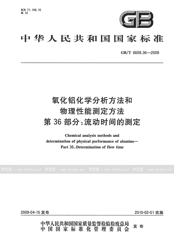 GB/T 6609.36-2009 氧化铝化学分析方法和物理性能测定方法  第36部分：流动时间的测定