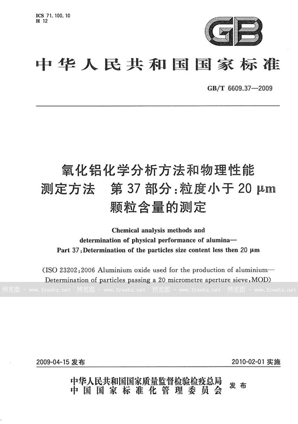 GB/T 6609.37-2009 氧化铝化学分析方法和物理性能测定方法  第37部分：粒度小于20μm颗粒含量的测定