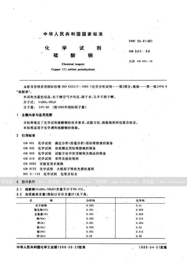 GB/T 665-1988 化学试剂  硫酸铜