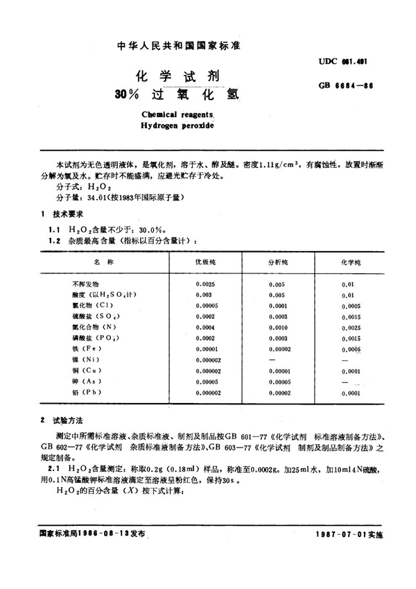 GB/T 6684-1986 化学试剂 30%过氧化氢