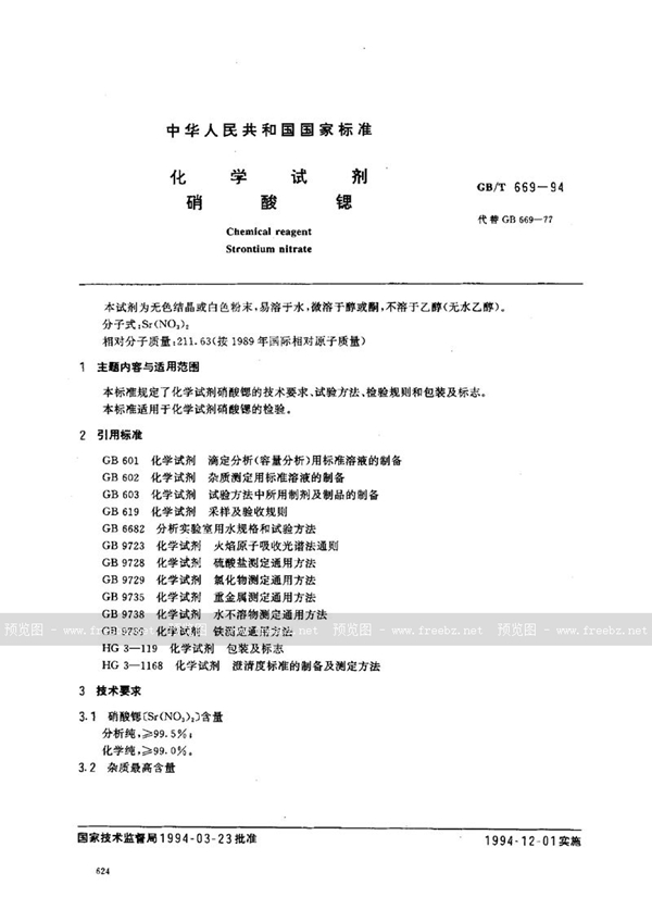 GB/T 669-1994 化学试剂  硝酸锶