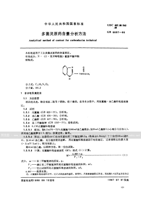 GB/T 6697-1986 多菌灵原药含量分析方法