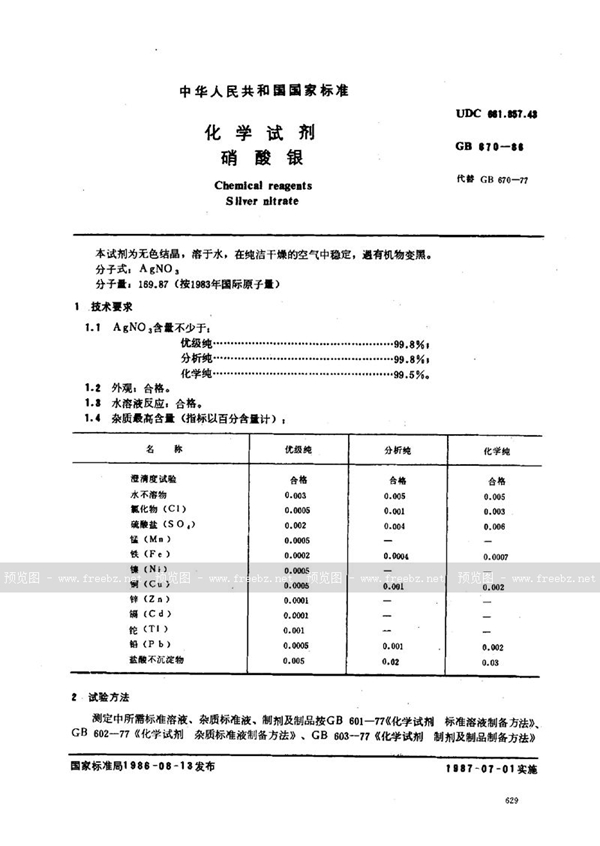 GB/T 670-1986 化学试剂  硝酸银