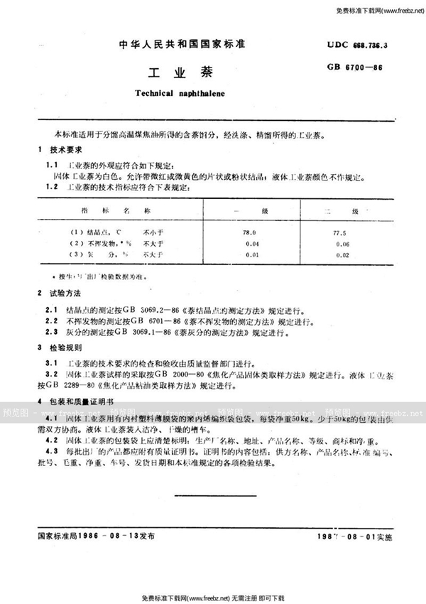 GB/T 6700-1986 工业萘