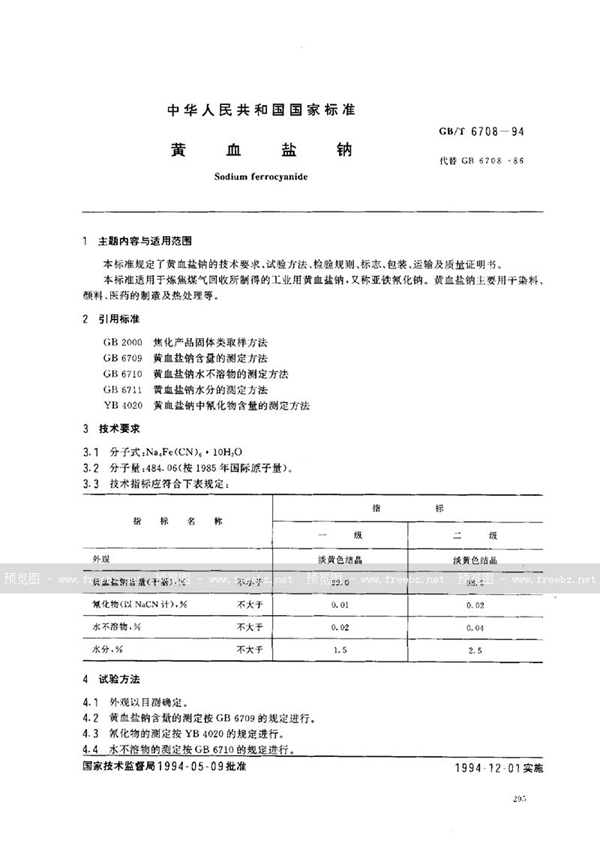 GB/T 6708-1994 黄血盐钠