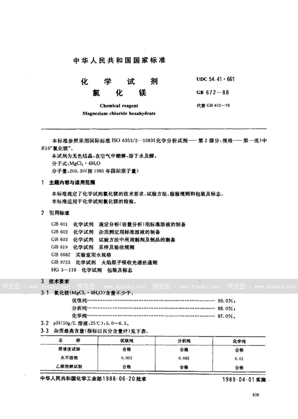 GB/T 672-1988 化学试剂  氯化镁