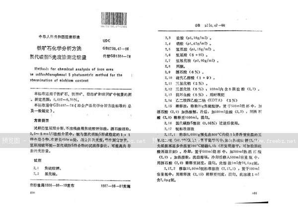 GB/T 6730.47-1986 铁矿石化学分析方法  氯代磺酚S 光度法测定铌量