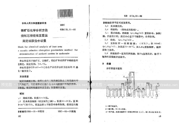 GB/T 6730.51-1986 铁矿石化学分析方法  烧碱石棉吸收重量法测定碳酸盐中碳量