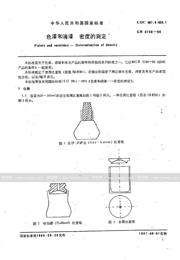 GB/T 6750-1986 色漆和清漆  密度的测定