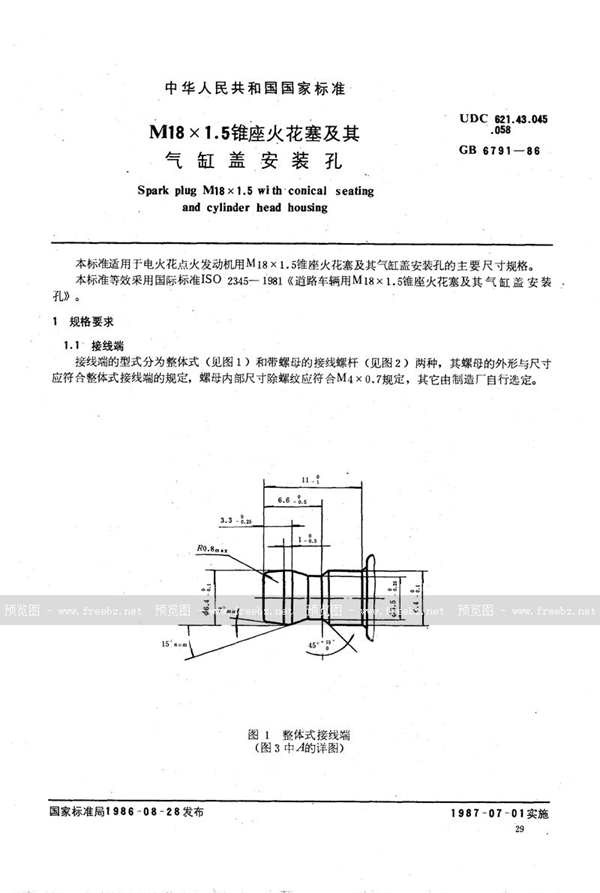 GB/T 6791-1986 M18×1.5 锥座火花塞及其气缸盖安装孔