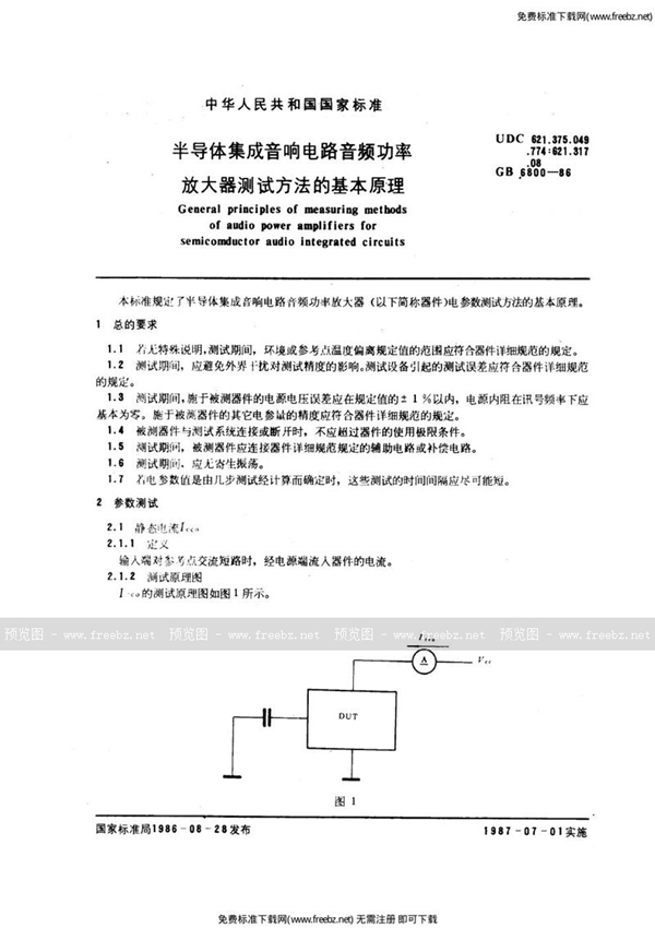 GB/T 6800-1986 半导体集成音响电路音频功率放大器测试方法的基本原理