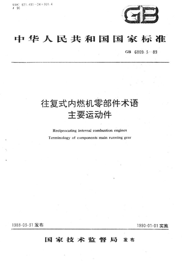 GB/T 6809.3-1989 往复式内燃机  零部件术语  主要运动件