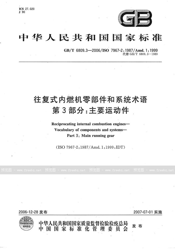 GB/T 6809.3-2006 往复式内燃机零部件和系统术语  第3部分：主要运动件