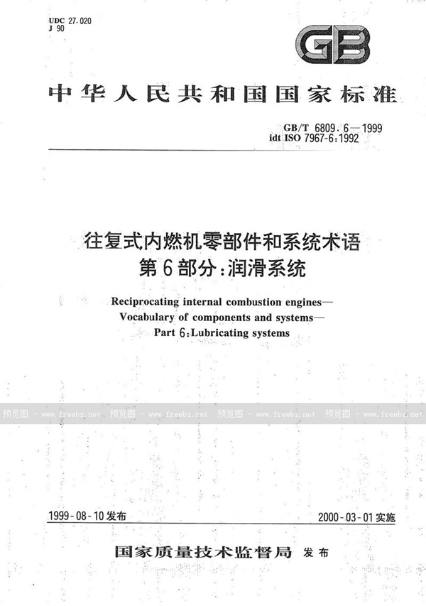 GB/T 6809.6-1999 往复式内燃机  零部件和系统术语  第6部分:润滑系统