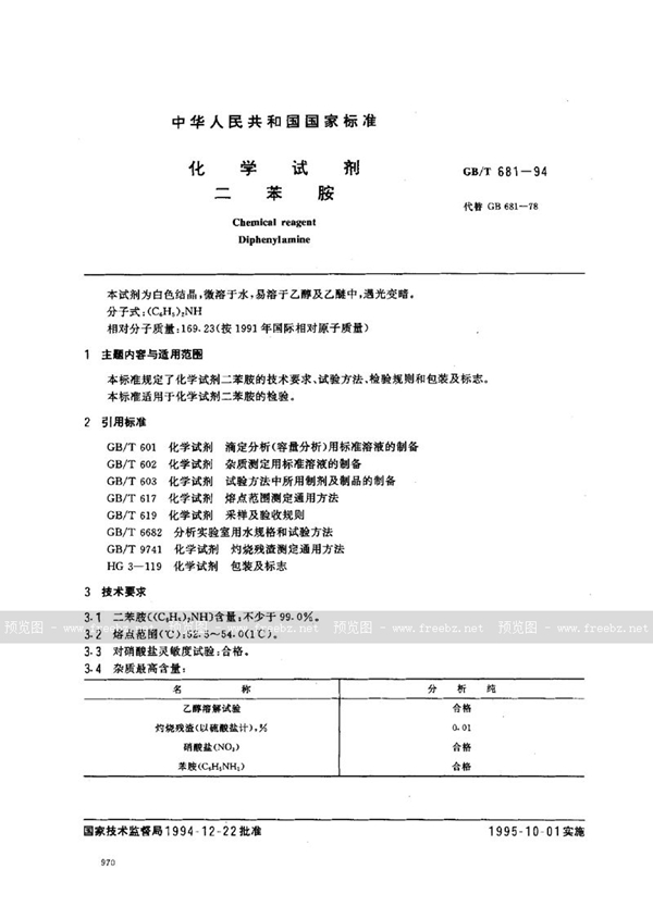 GB/T 681-1994 化学试剂  二苯胺