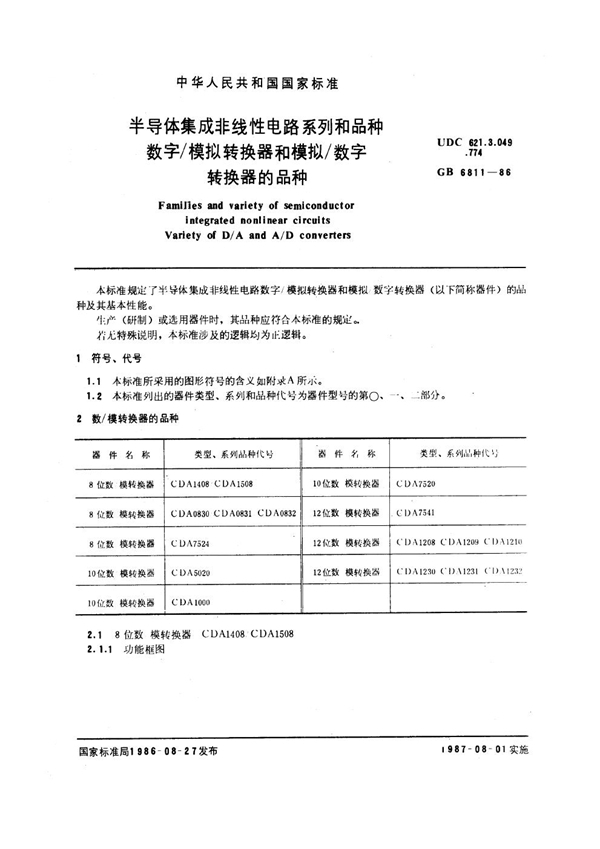 GB/T 6811-1986 半导体集成非线性电路系列和品种 数字 模拟转换器和模拟 数字转换器的品种