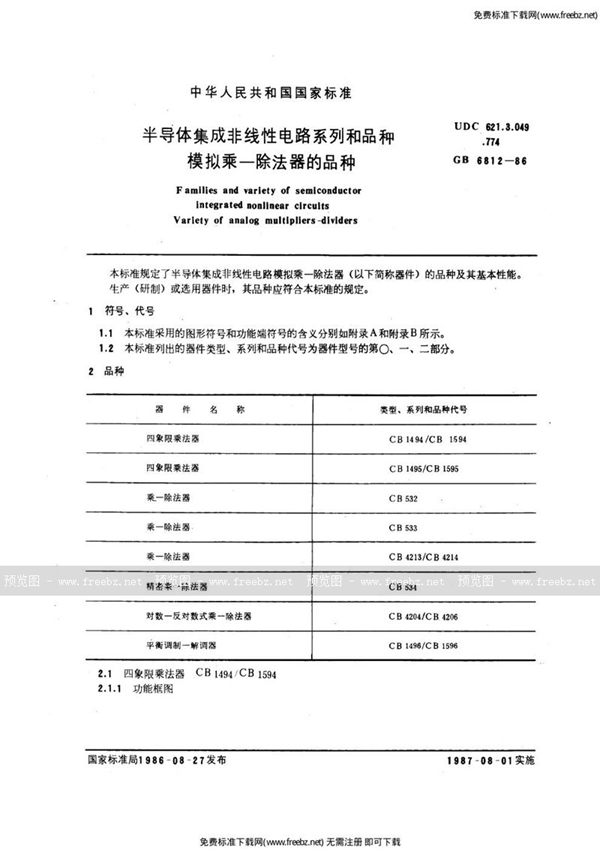 GB/T 6812-1986 半导体集成非线性电路系列和品种  模拟乘-除法器的品种