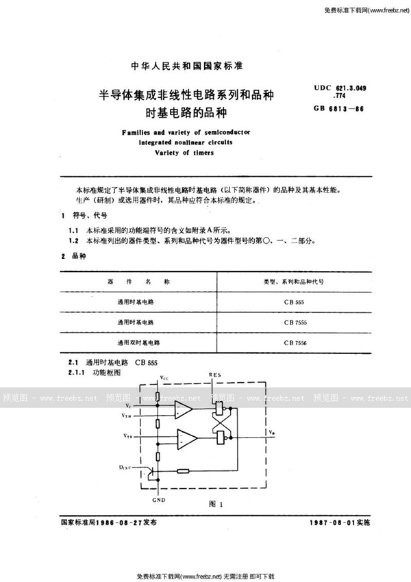 GB/T 6813-1986 半导体集成非线性电路系列和品种  时基电路的品种