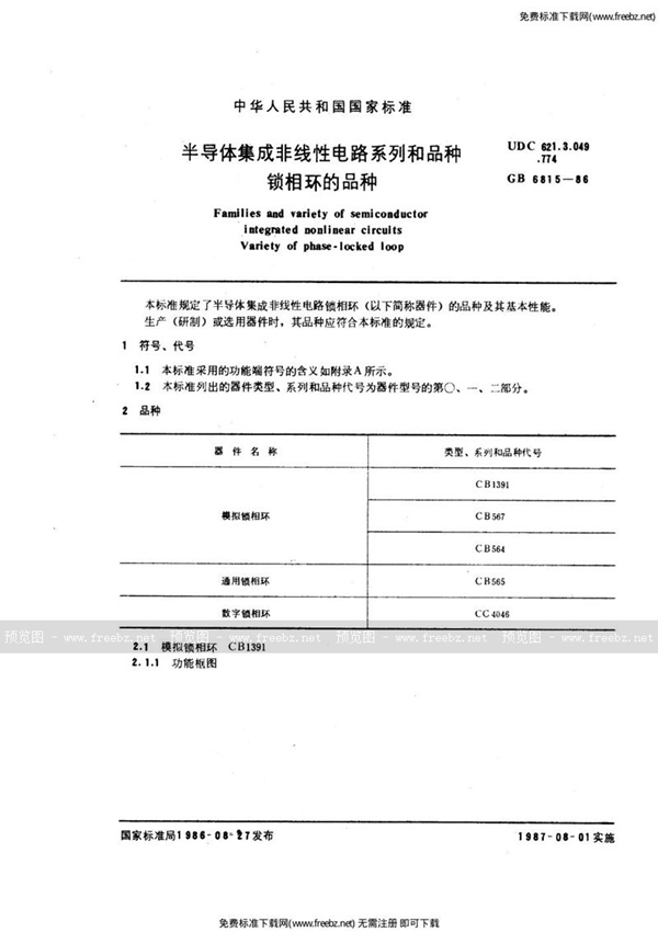 GB/T 6815-1986 半导体集成非线性电路系列和品种  锁相环的品种