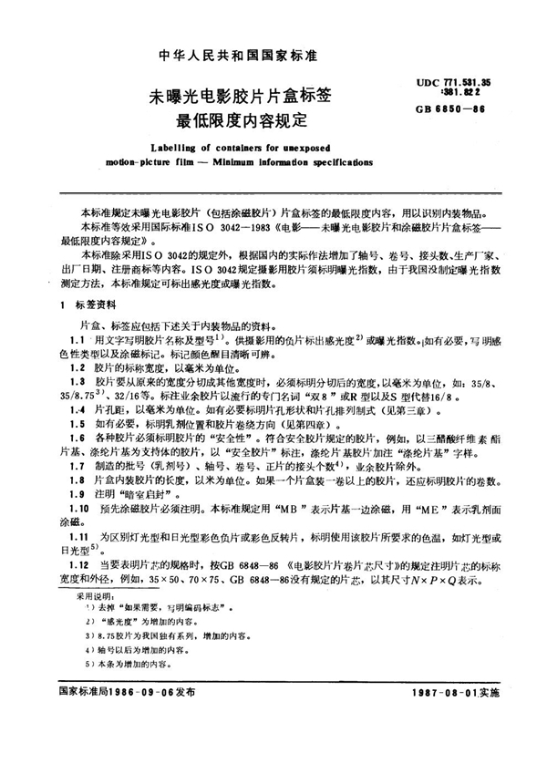 GB/T 6850-1986 未曝光电影胶片片盒标签 最低限度内容规定