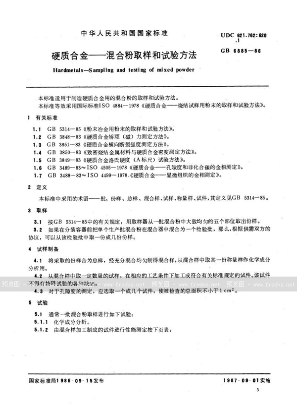 GB/T 6885-1986 硬质合金  混合粉取样和试验方法