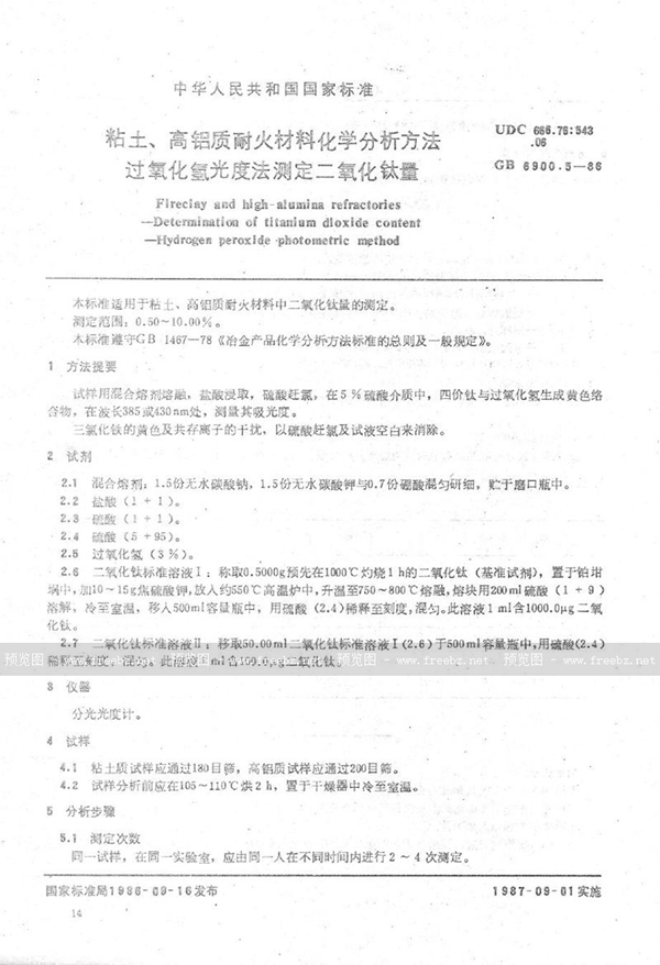 GB/T 6900.5-1986 粘土、高铝质耐火材料化学分析方法  过氧化氢光度法测定二氧化钛量