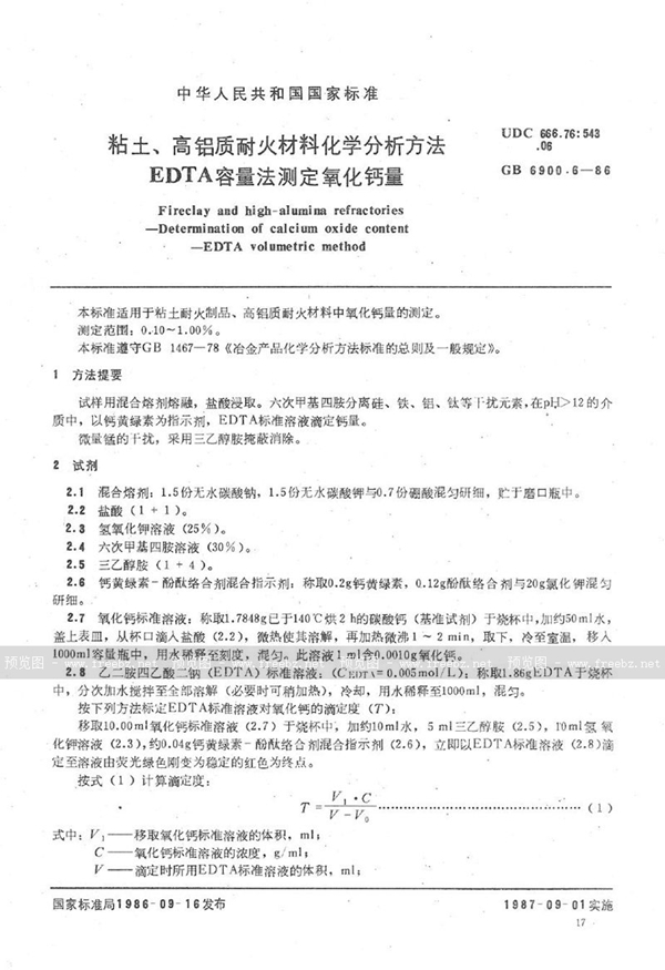 GB/T 6900.6-1986 粘土、高铝质耐火材料化学分析方法  EDTA容量法测定氧化钙量