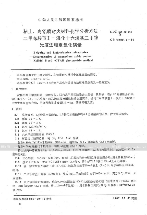 GB/T 6900.7-1986 粘土、高铝质耐火材料化学分析方法  二甲苯胺蓝I-溴化十六烷基三甲铵光度法测定氧化镁量