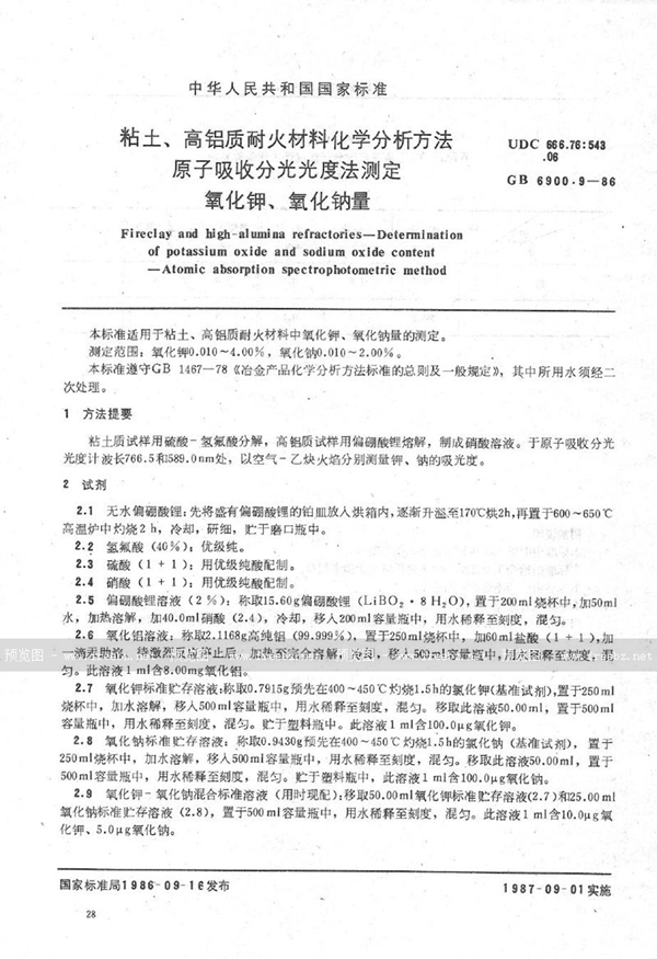 GB/T 6900.9-1986 粘土、高铝质耐火材料化学分析方法  原子吸收分光光度法测定氧化钾、氧化钠量