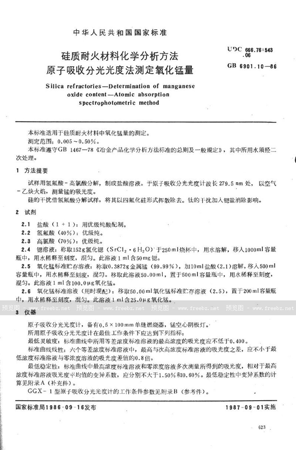 GB/T 6901.10-1986 硅质耐火材料化学分析方法  原子吸收分光光度法测定氧化锰量