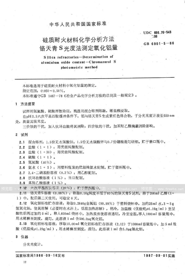 GB/T 6901.5-1986 硅质耐火材料化学分析方法  铬天青S 光度法测定氧化铝量