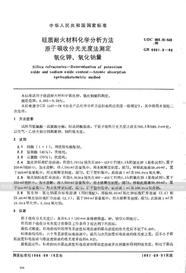 GB/T 6901.9-1986 硅质耐火材料化学分析方法  原子吸收分光光度法测定氧化钾、氧化钠量