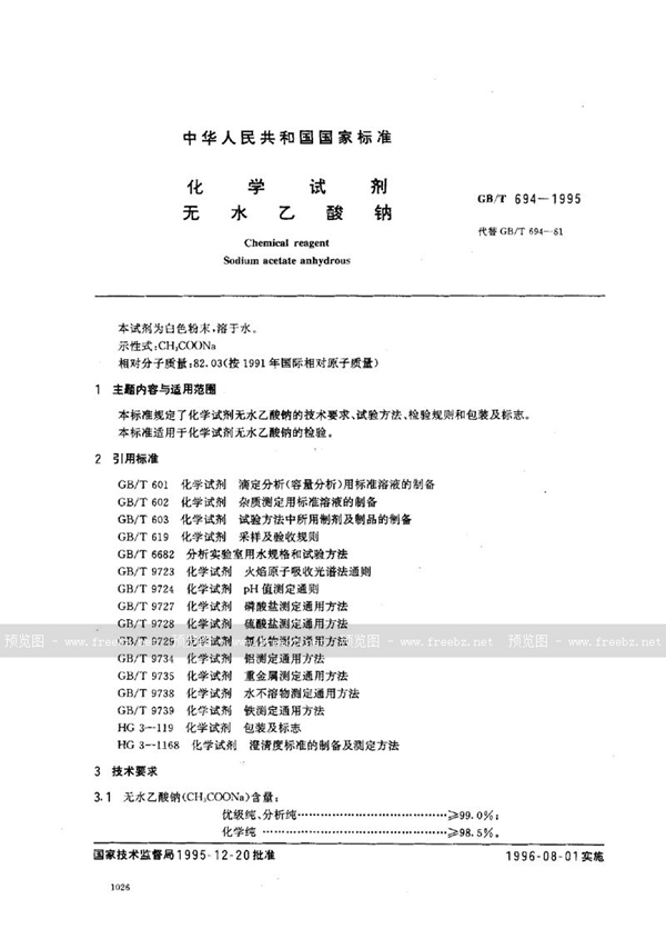 GB/T 694-1995 化学试剂  无水乙酸钠