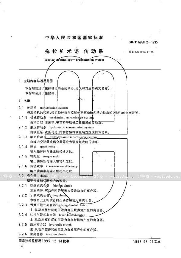 GB/T 6960.2-1995 拖拉机术语  传动系