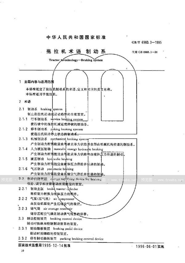 GB/T 6960.3-1995 拖拉机术语  制动系