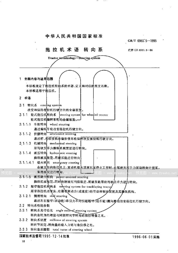 GB/T 6960.5-1995 拖拉机术语  转向系