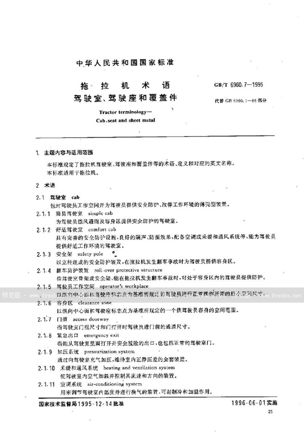 GB/T 6960.7-1995 拖拉机术语  驾驶室、驾驶座和覆盖件