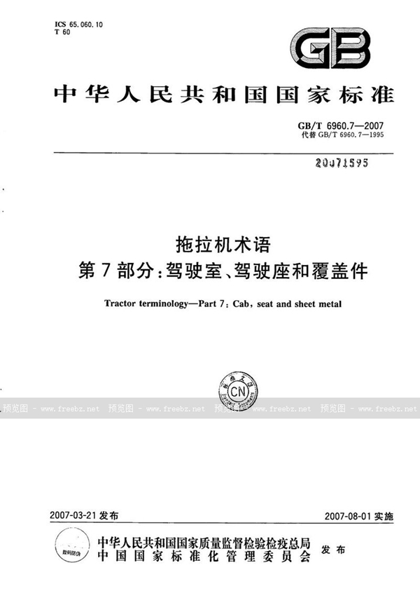 GB/T 6960.7-2007 拖拉机术语  第7部分：驾驶室、驾驶座和覆盖件