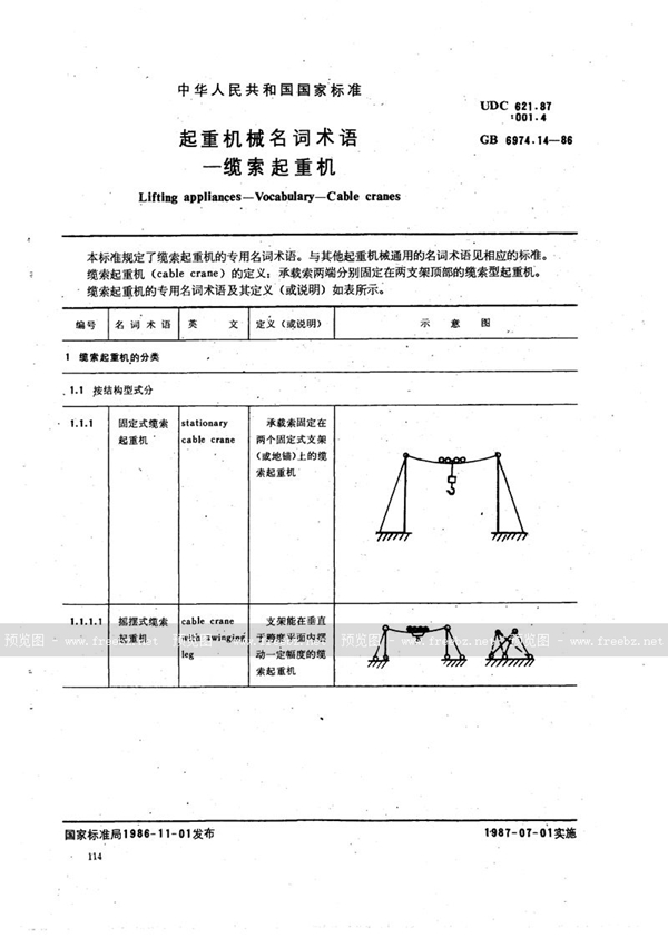 GB/T 6974.14-1986 起重机械名词术语  缆索起重机